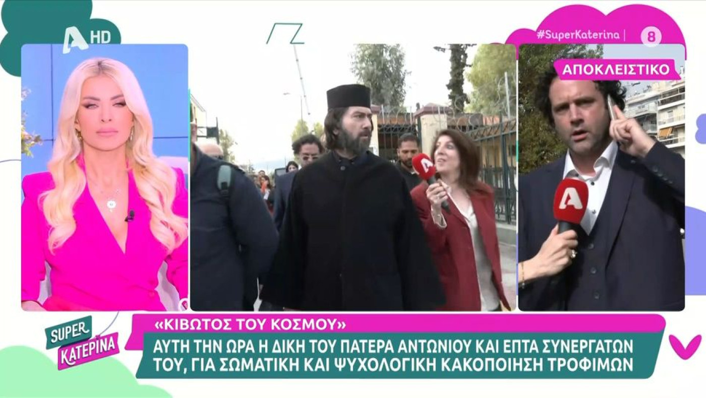 Κιβωτός του Κόσμου: Εμφανίστηκε... αγνώριστος στο δικαστήριο ο πατέρας Αντώνιος