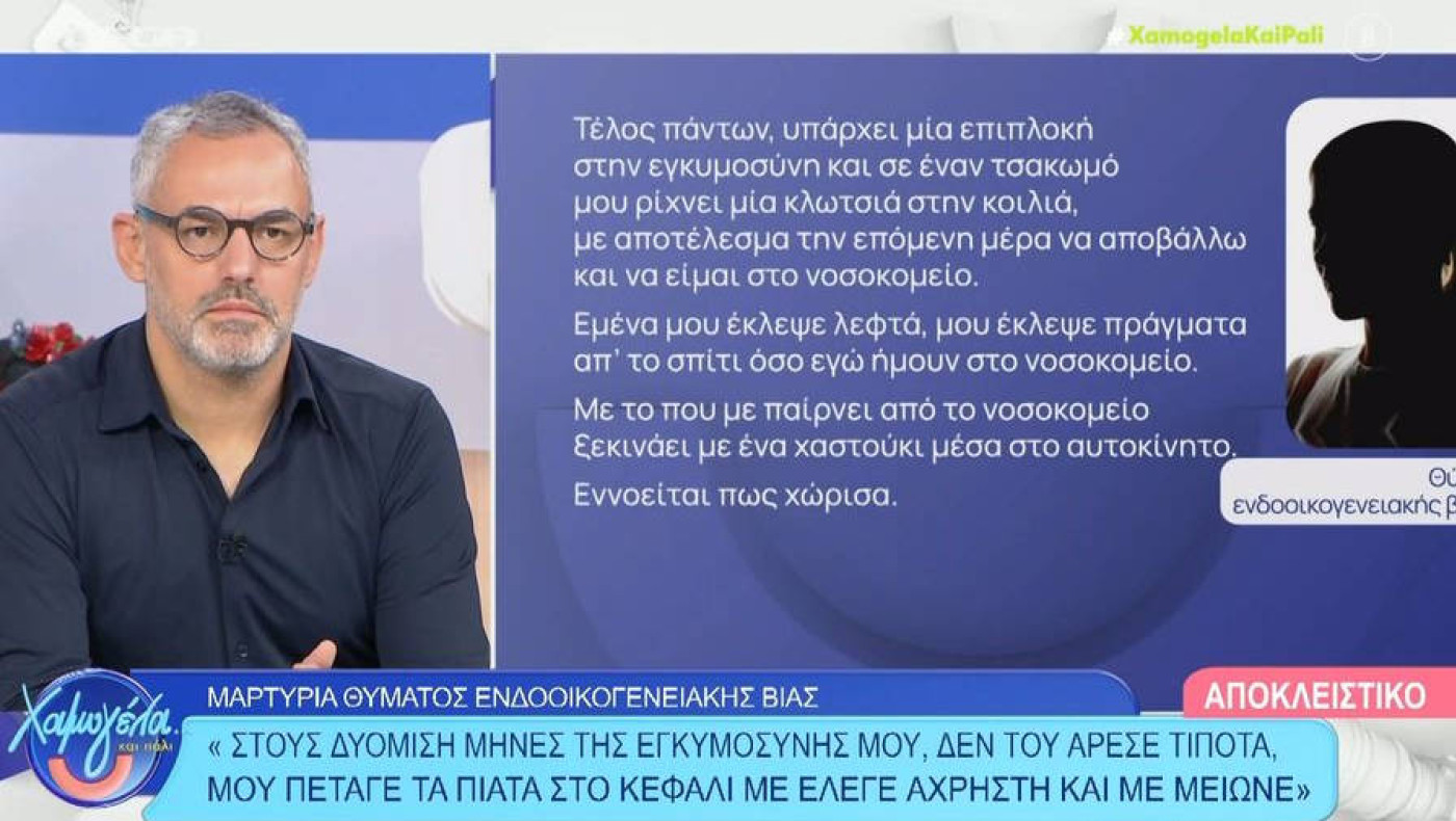 Σοκάρει θύμα ενδοοικογενειακής βίας: «Αστυνομικός μου είπε κάτι θα του έκανες»