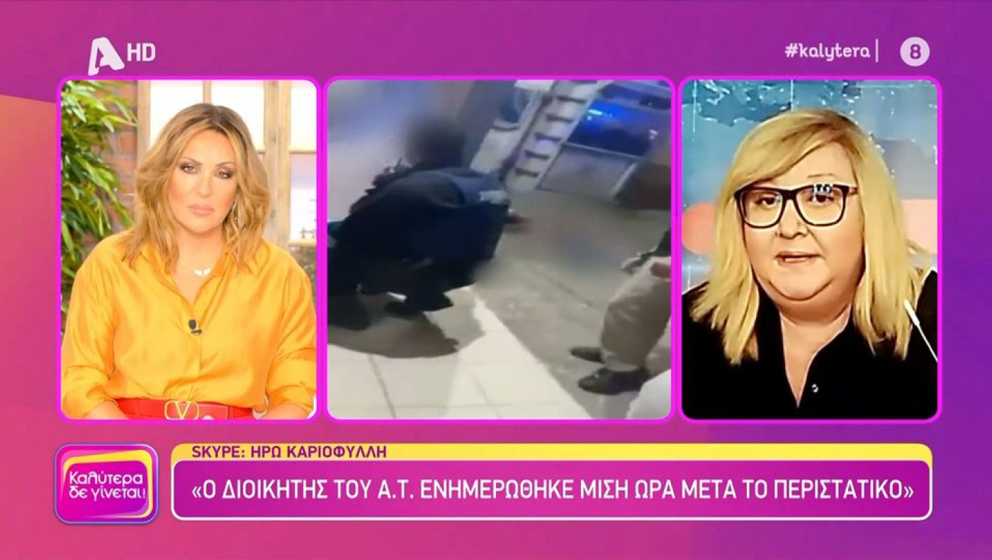 Ναταλία Γερμανού: «Ο χαρτογιακάς δεν ρώτησε ποιος είναι ο πρώην;»