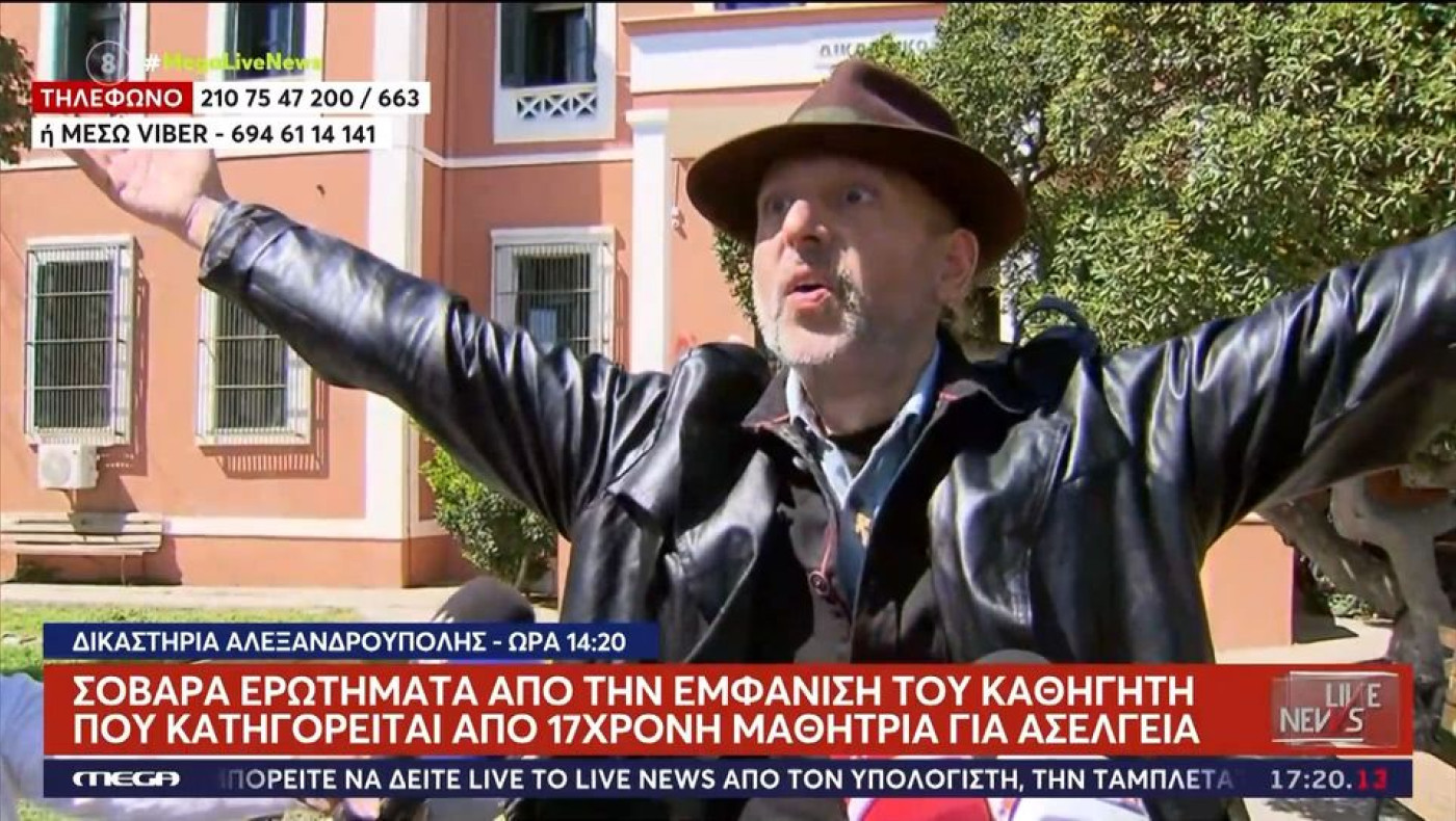 Αλεξανδρούπολη: Εκτός τόπου και χρόνου o καθηγητής που κατηγορείται για σεξουαλική παρενόχληση μαθήτριας