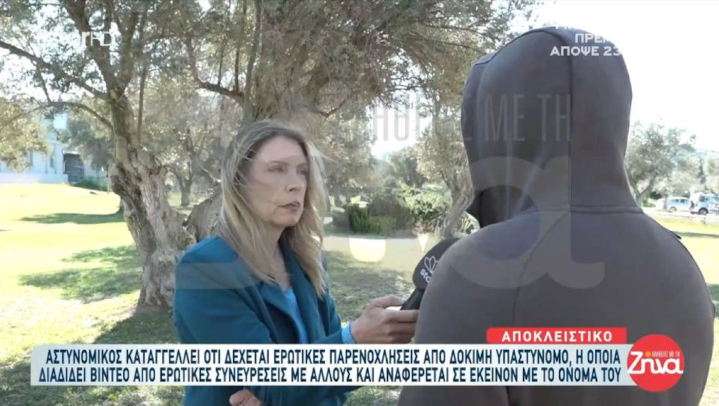 Άντρας αστυνομικός καταγγέλλει πως δέχεται ερωτικές παρενοχλήσεις από δόκιμη υπαστυνόμο!