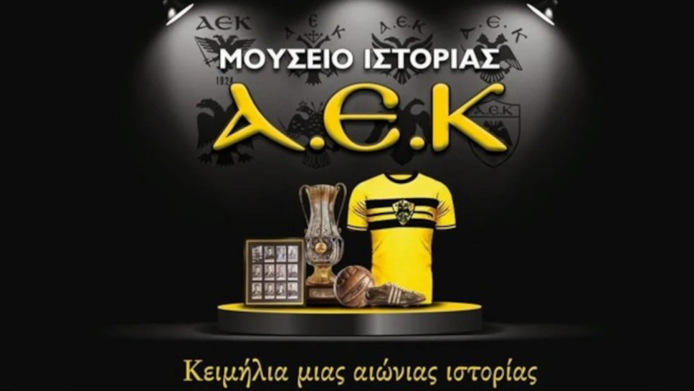 Σήμερα (20/4) ανοίγουν οι πύλες του Μουσείου Ιστορίας της ΑΕΚ