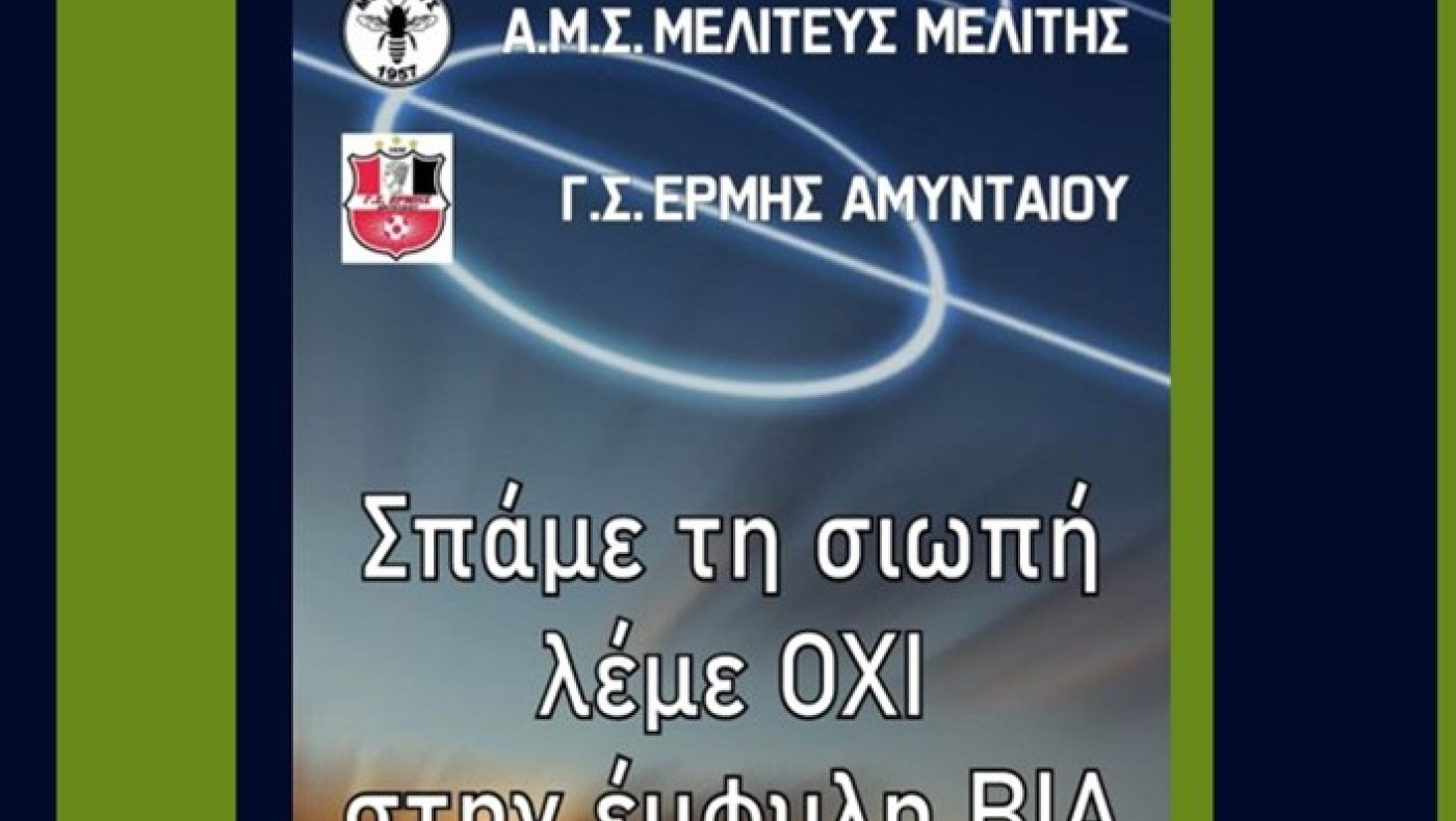 Παίζουν για το τρόπαιο στο ΔΑΚ Φλώρινας