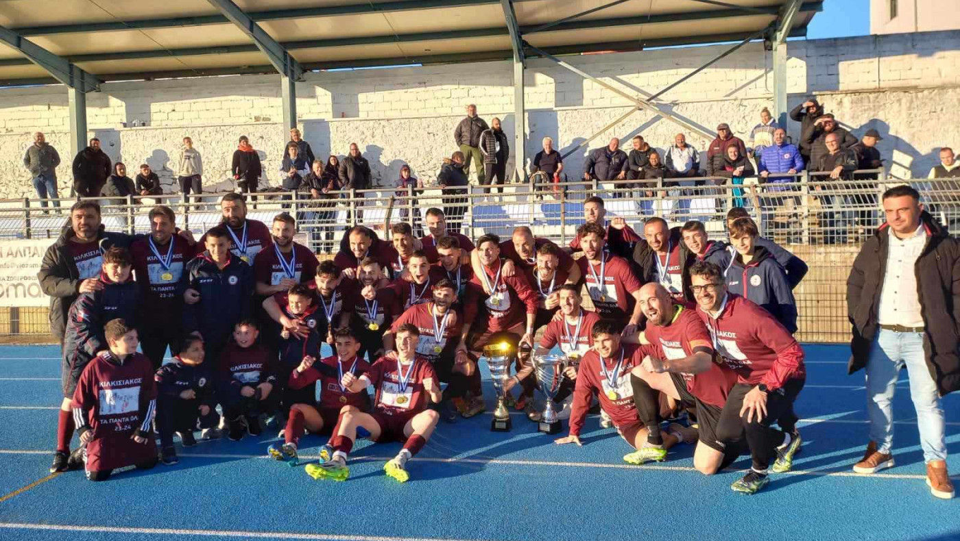 Κατέκτησε το ντάμπλ ο Κιλκισιακός