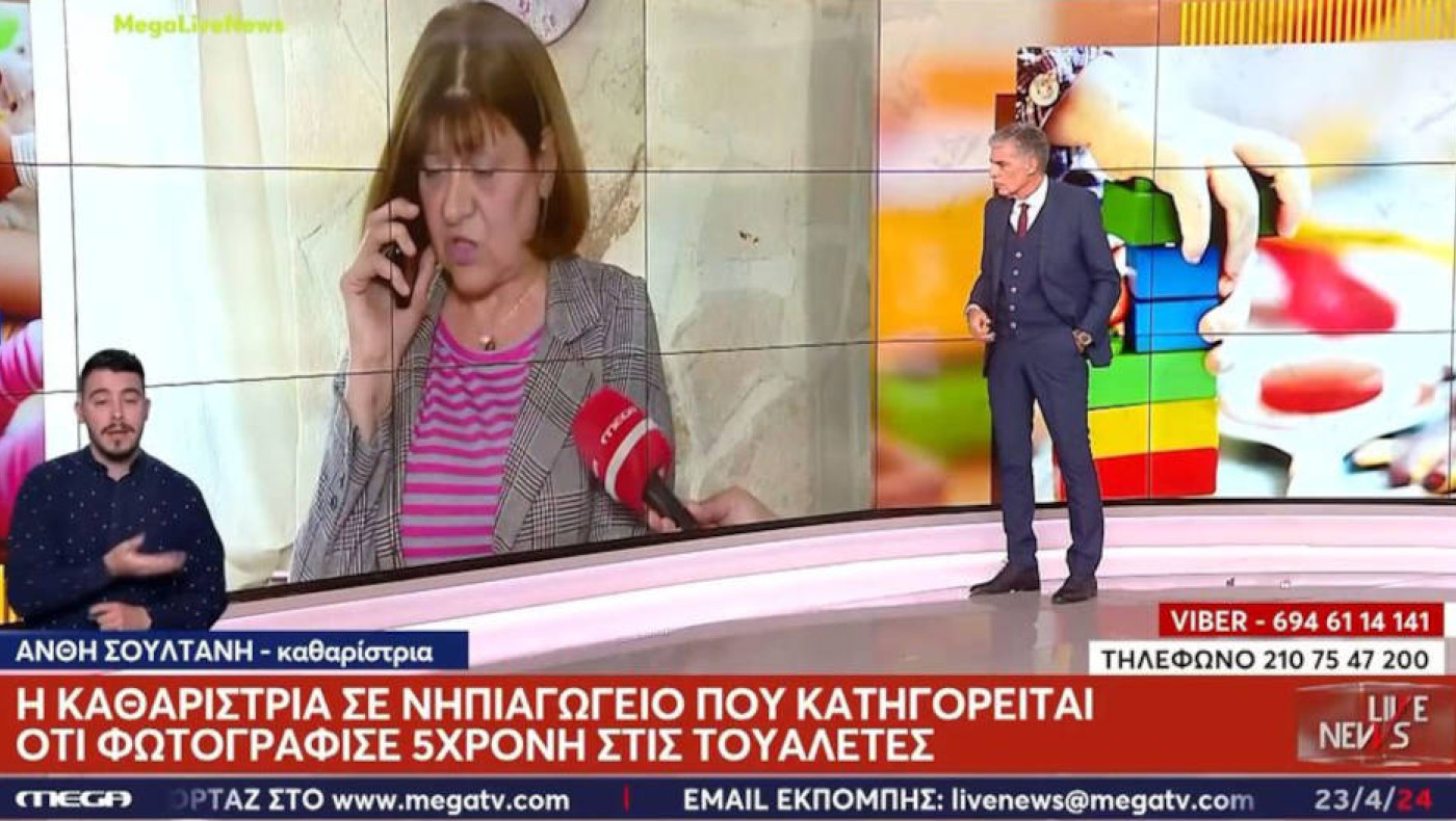 «Δεν έβλεπα κάτι παράνομα» - Τι λέει η γυναίκα που κατηγορείται ότι φωτογράφισε 5χρονη σε νηπιαγωγείο