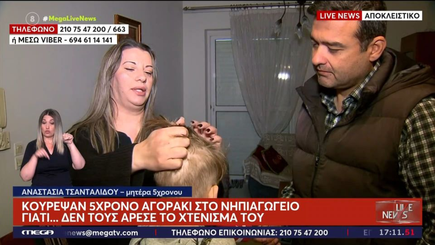 Καταγγελία για νηπιαγωγείο: Κούρεψαν με το ζόρι 5χρονο μαθητή επειδή δεν τους άρεσε το χτένισμα!