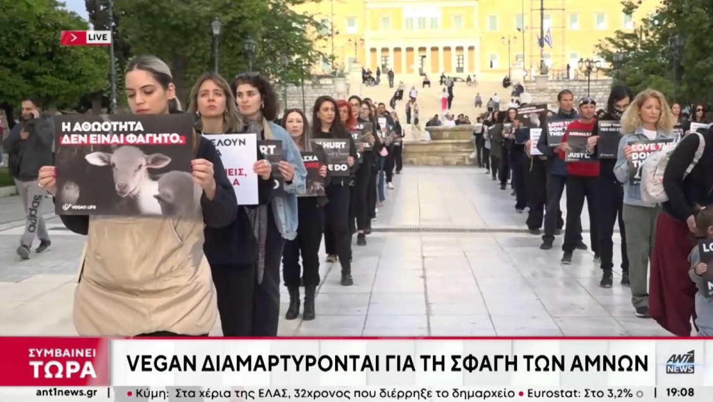 Αθήνα: Vegan διαδήλωσαν στο Σύνταγμα κατά της σφαγής αρνιών το Πάσχα