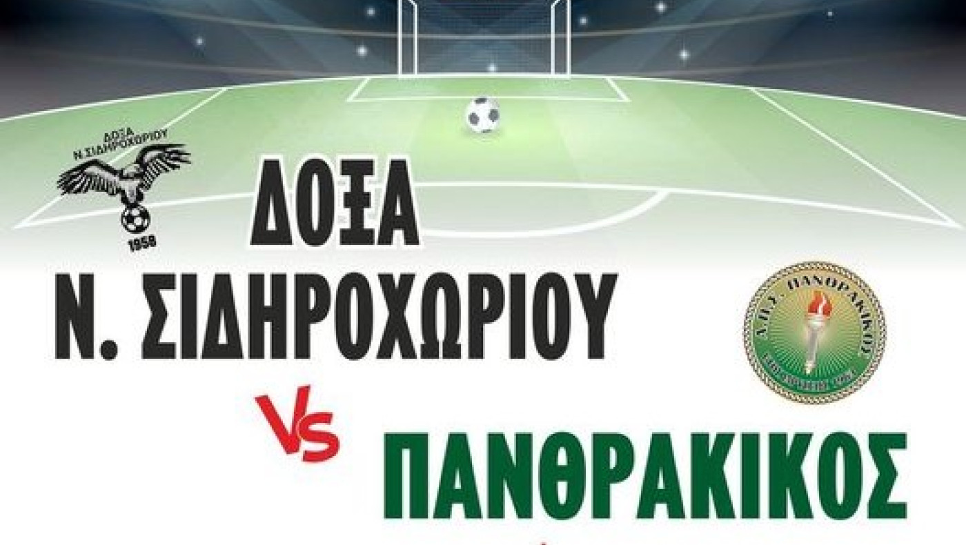 ΕΠΣ Θράκης: Πότε θα διεξαχθεί ο τελικός του Κυπέλλου