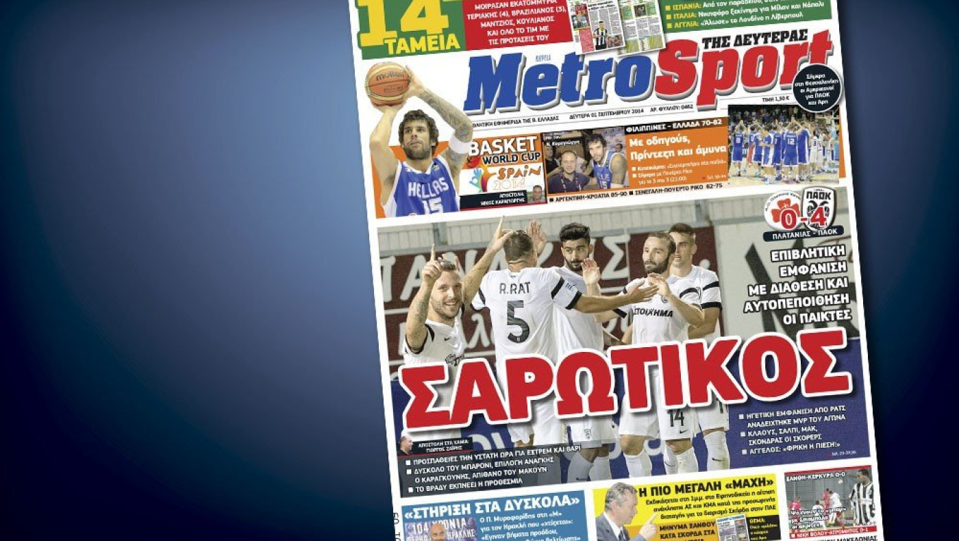 Δείτε το σημερινό (1/9) πρωτοσέλιδο