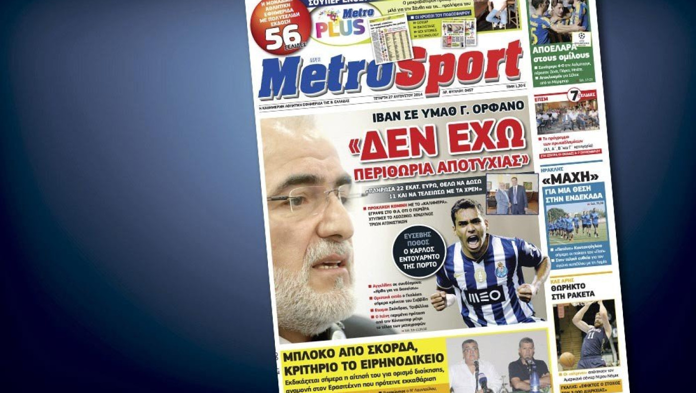 Δείτε το σημερινό (27/8) πρωτοσέλιδο