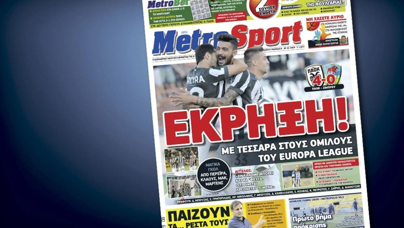 Δείτε το σημερινό (29/8) πρωτοσέλιδο