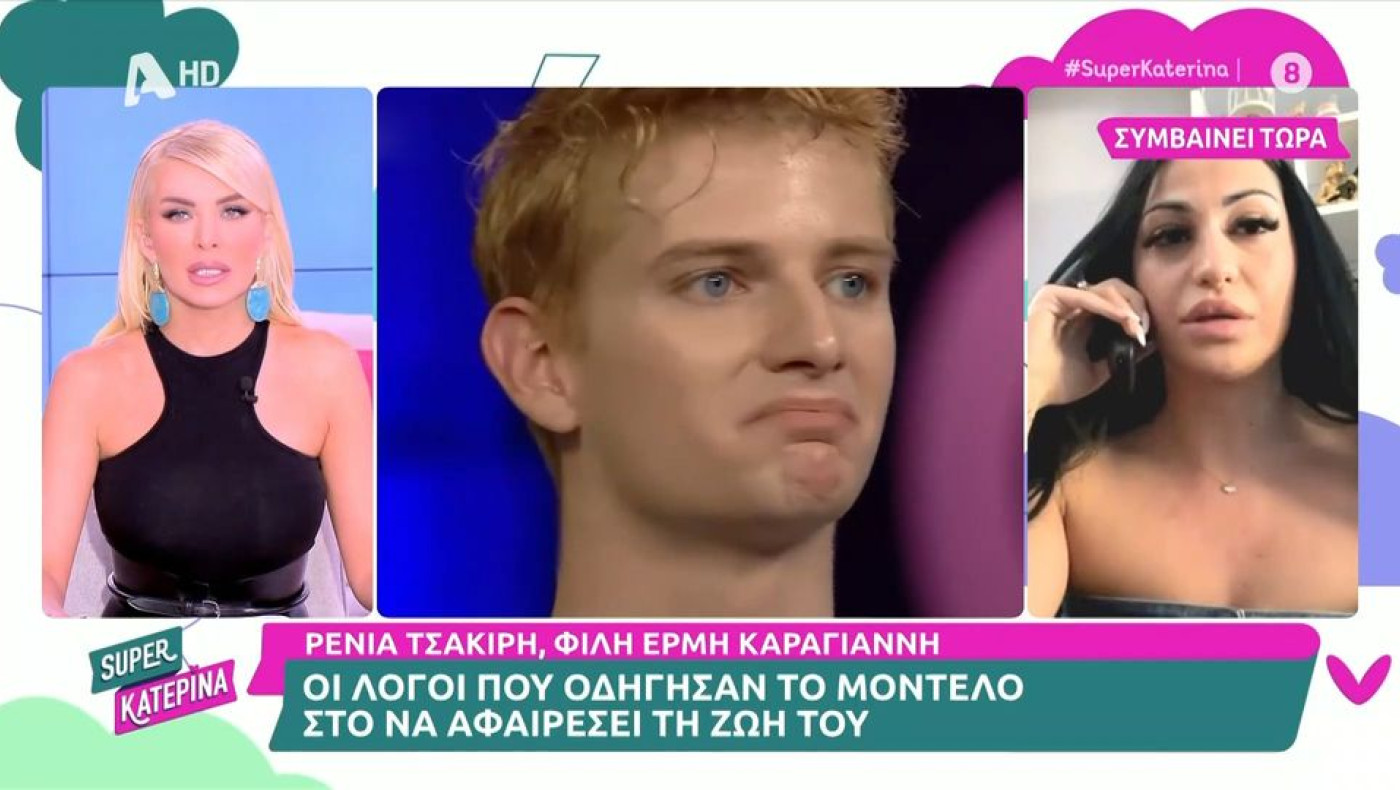 Ερμής Καραγιάννης: «Μας έκανε block, σα να μας είπε... τέλος»