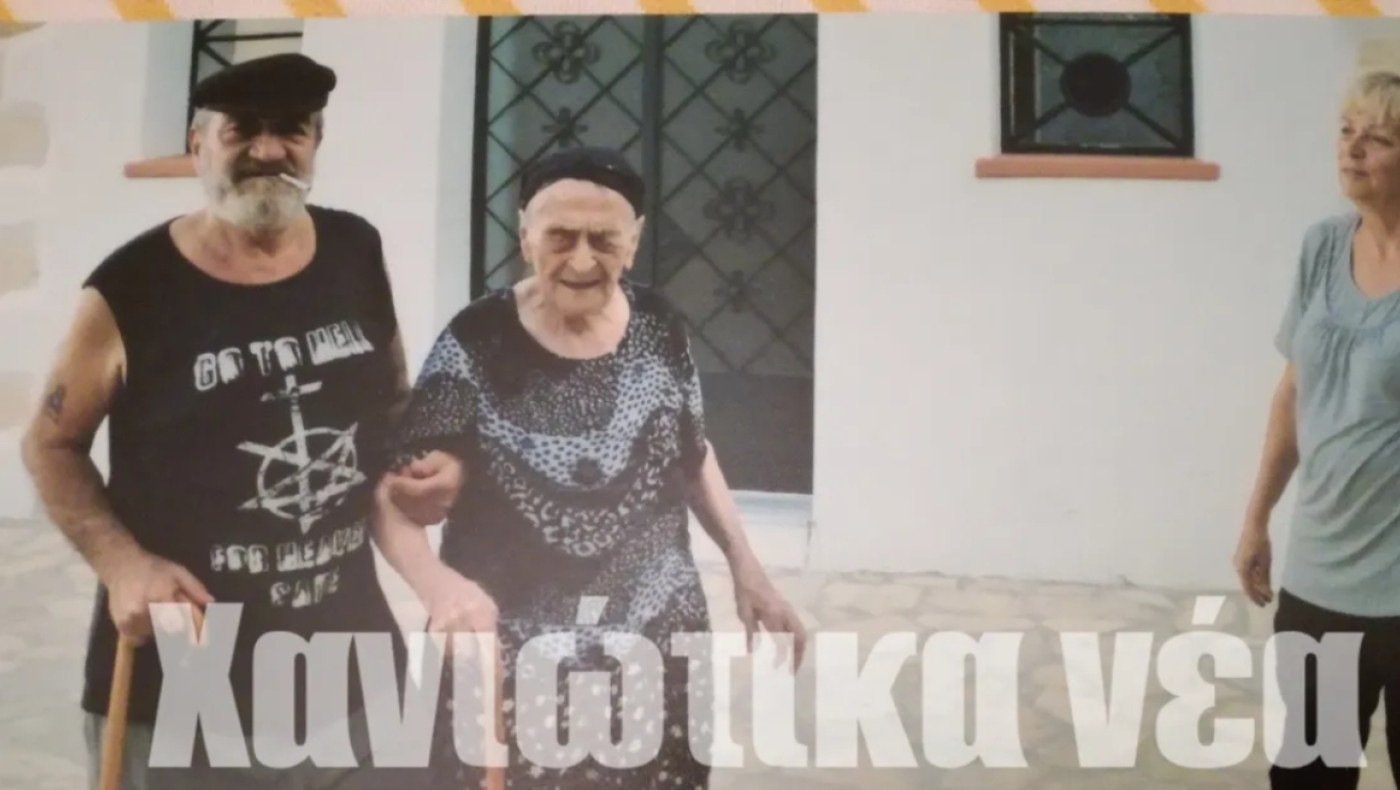 Κρήτη: Πέθανε στα 119 της η γηραιότερη γυναίκα της Ελλάδας