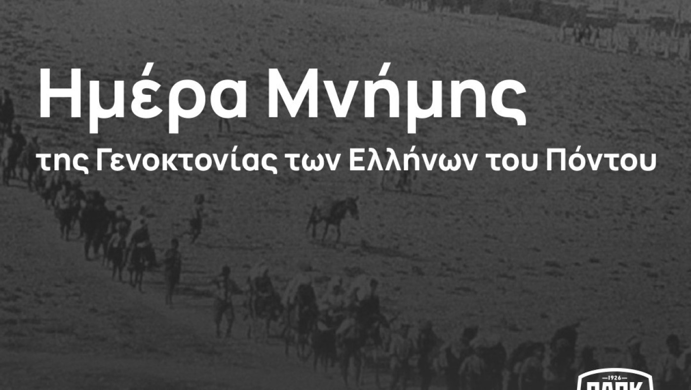 ΠΑΟΚ για την Γενοκτονία των Ελλήνων του Πόντου: «Πατρίδα που την αγαπάς ποτέ σου δεν τη χάνεις»