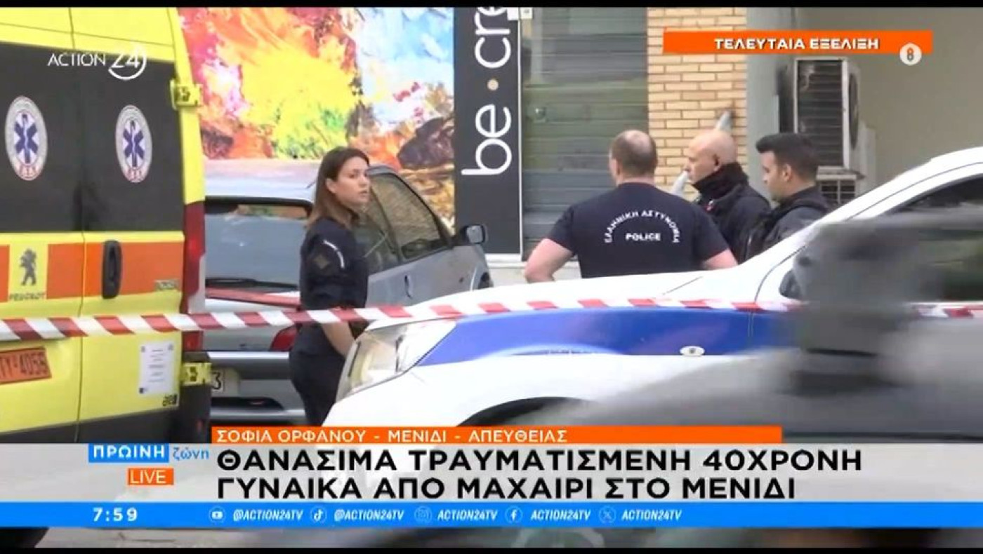 Μενίδι: Το θύμα της γυναικοκτονίας είχε καταγγείλει τον δράστη