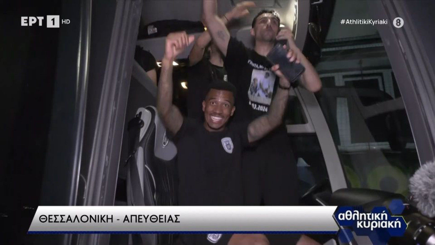 Οι παίκτες του ΠΑΟΚ τραγουδούν στο πούλμαν - Χαμός στην Τούμπα!