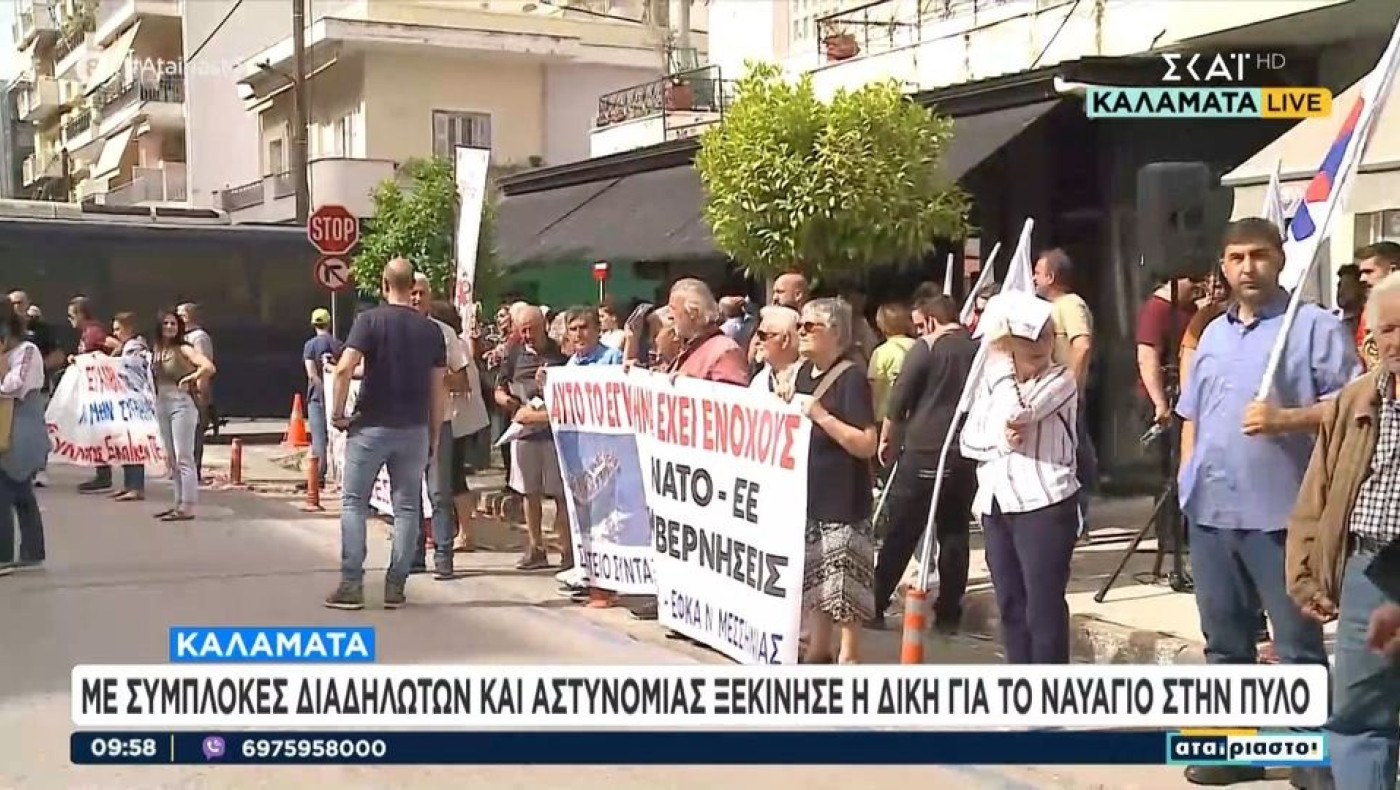 Καλαμάτα: Ένταση και προσαγωγές πριν τη δίκη για το ναυάγιο της Πύλου