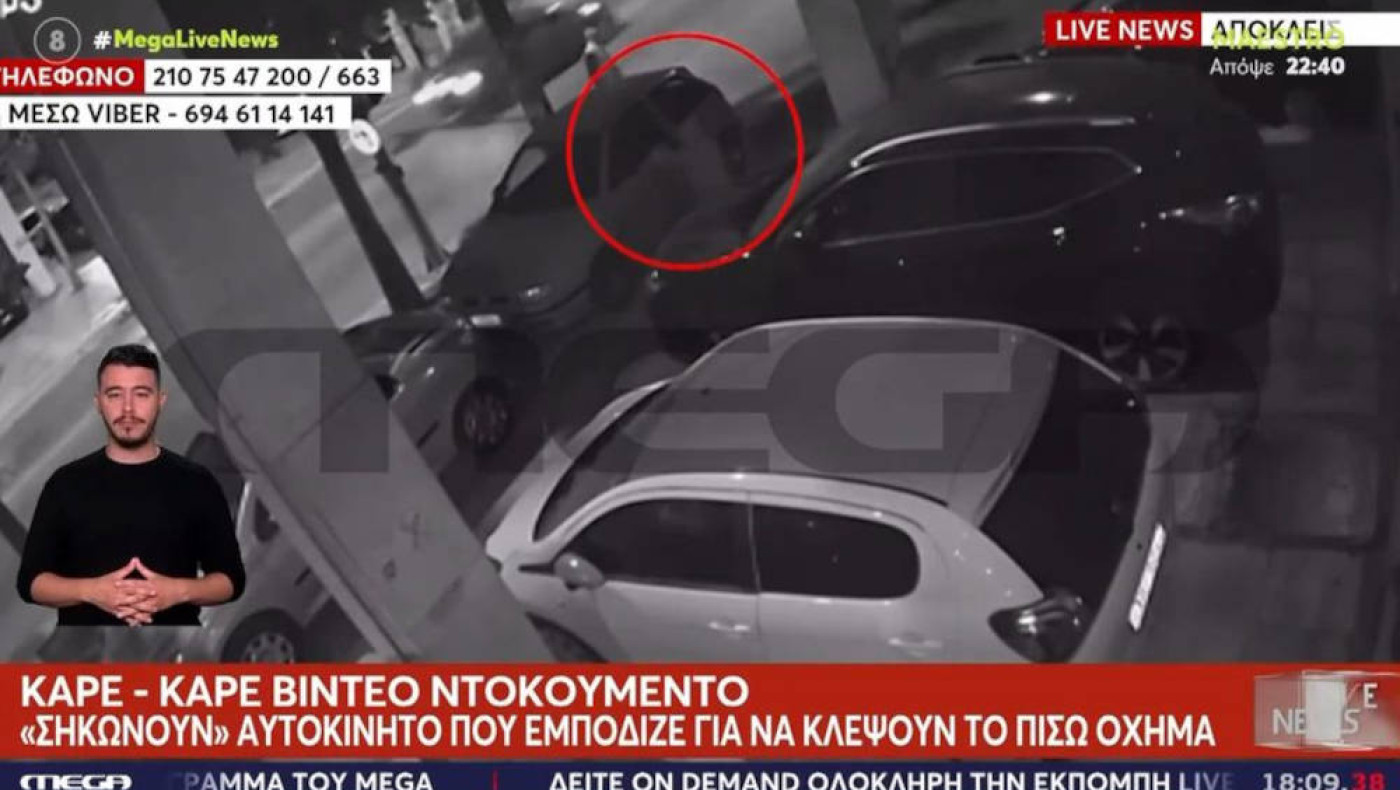 Βίντεο-ντοκουμέντο: Έκλεψαν μέσα σε λίγα λεπτά ΙΧ με ένα... ταξί σε ρόλο τσιλιαδόρου!