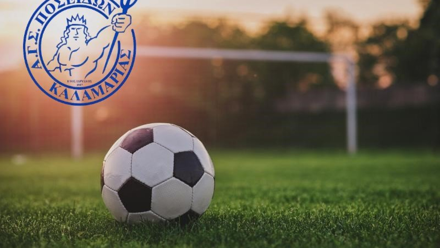 Δράσεις ακαδημιών του Ποσειδώνα Καλαμαριάς