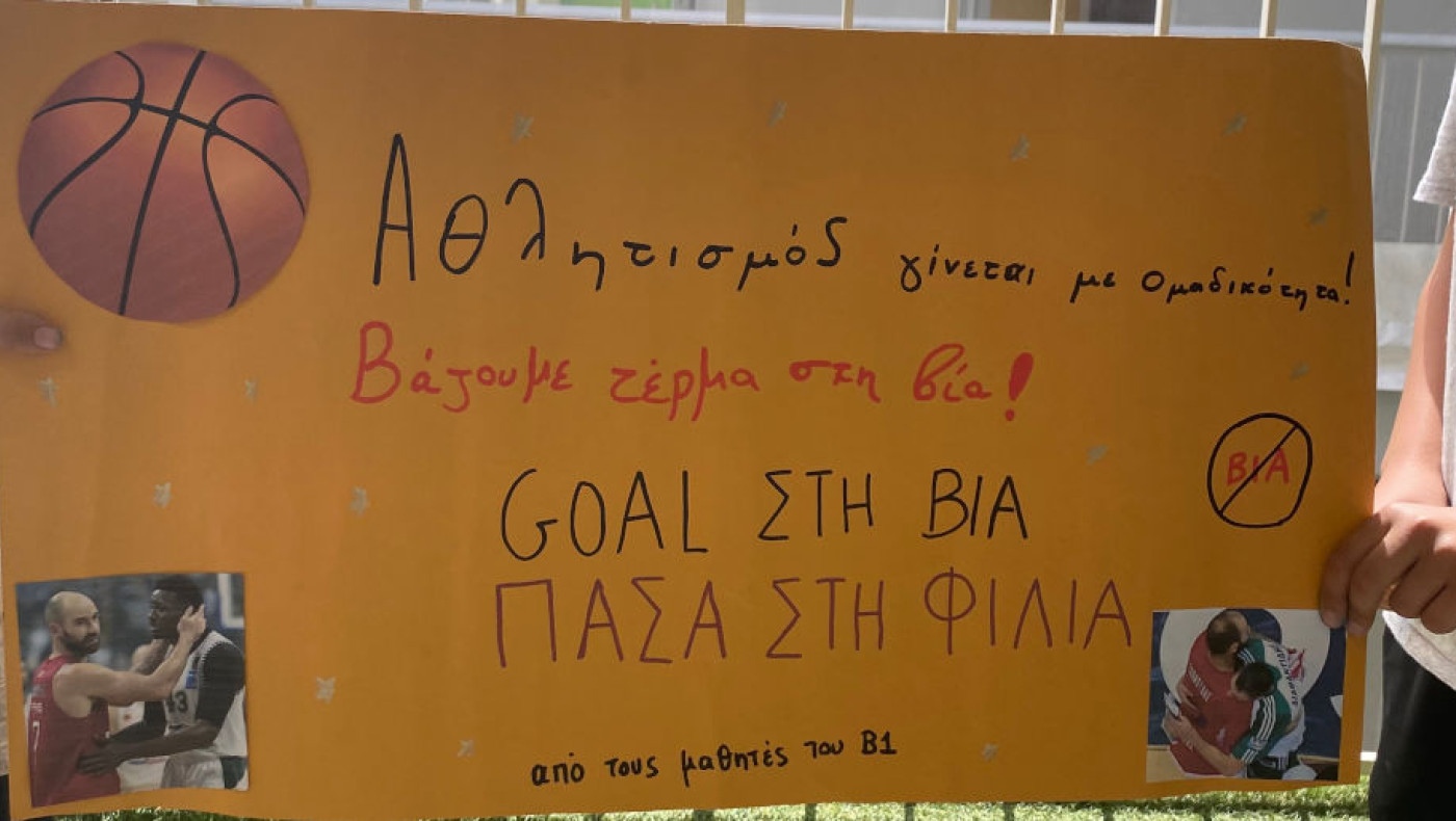 «Τέρμα στον οπαδισμό, πάσα στην ομαδικότητα»