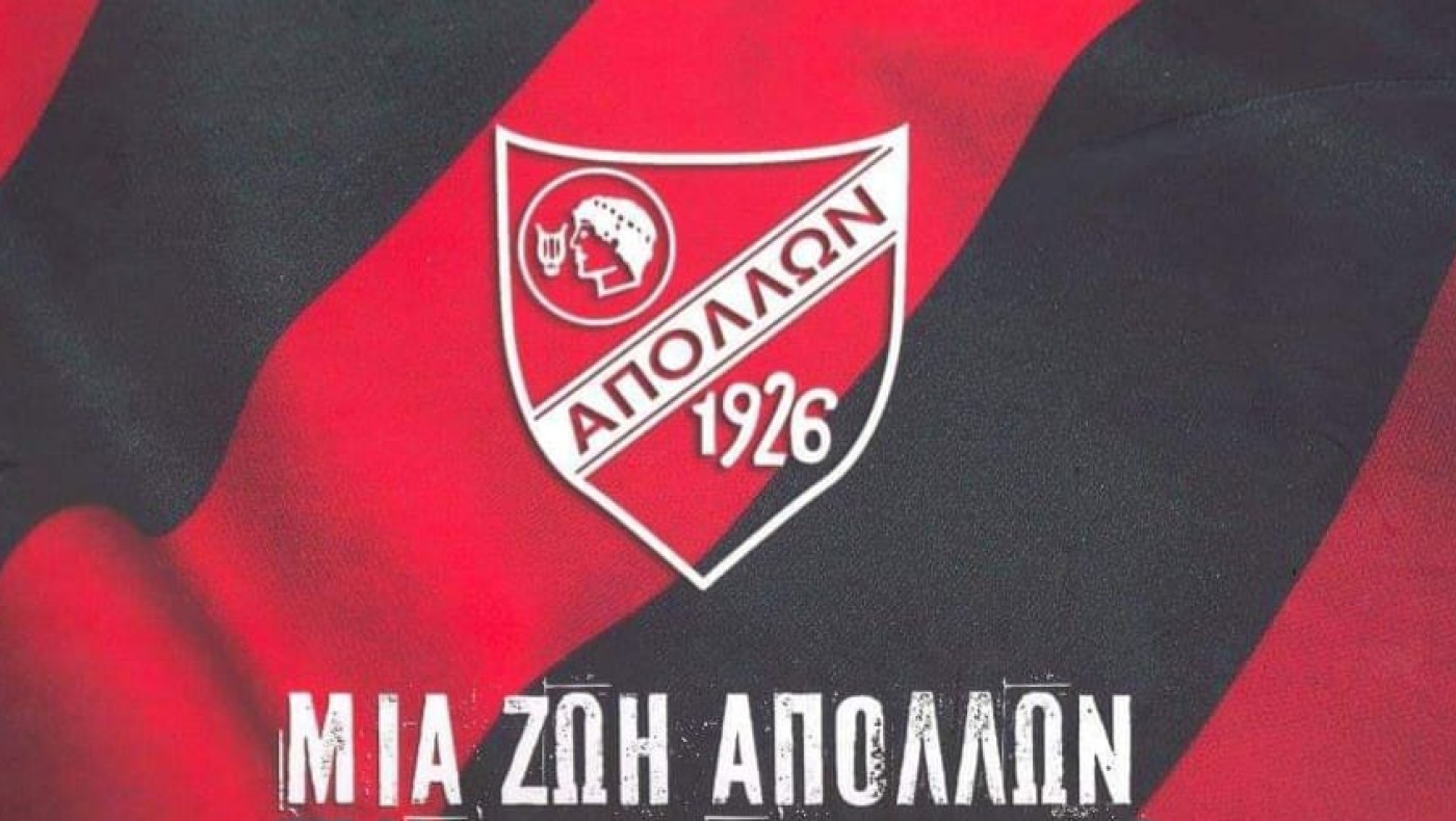 Γιορτάζει ο Απόλλων Καλαμαριάς