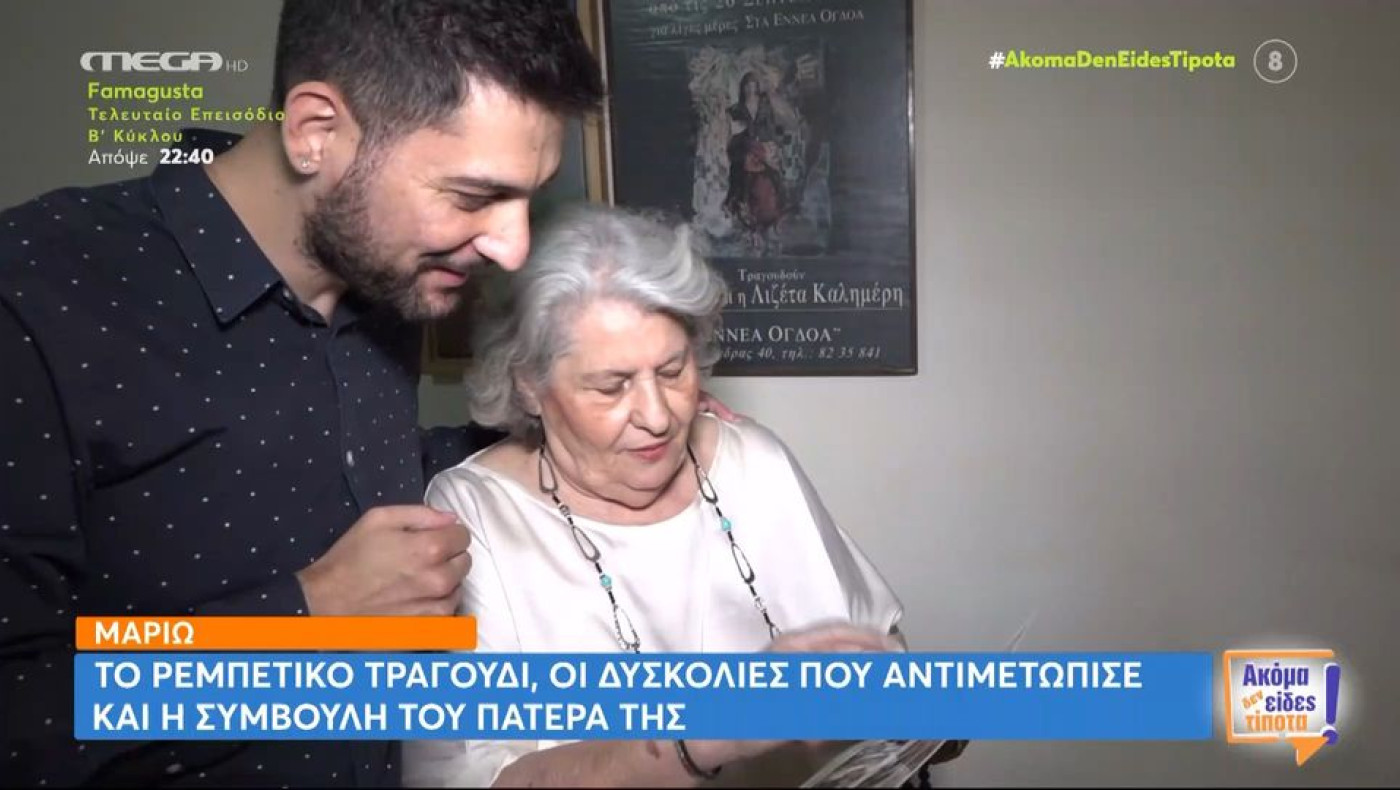 Μαριώ: To ρεμπέτικο τραγούδι, οι δυσκολίες και η συμβουλή του πατέρα της