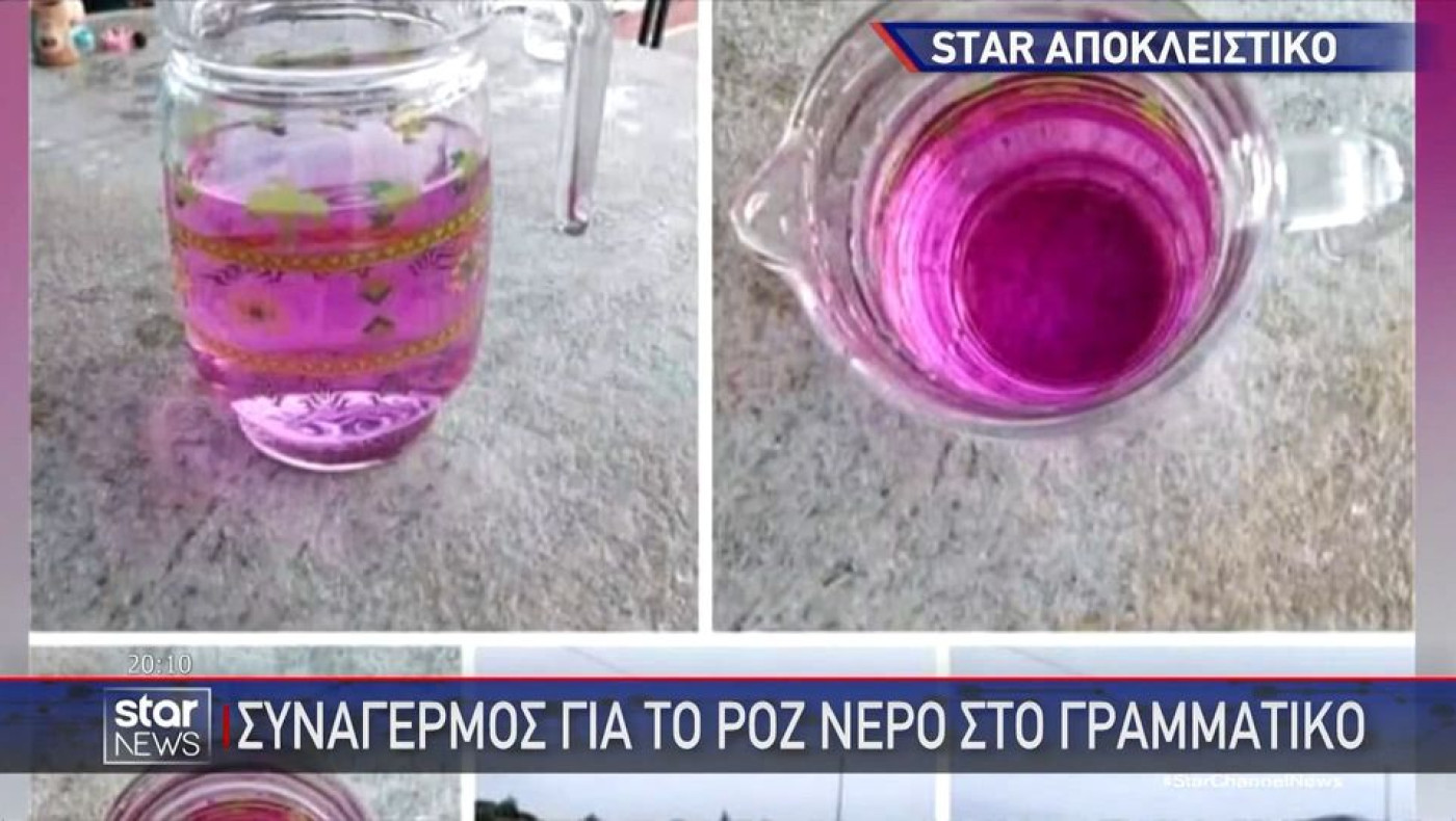 Αττική: Οι βρύσες βγάζουν… ροζ νερό σε Γραμματικό και Βαρνάβα! (vid)