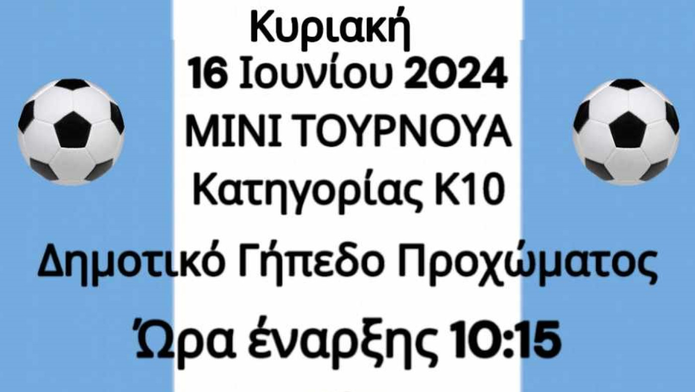 Toυρνουά ακαδημιών στο Πρόχωμα