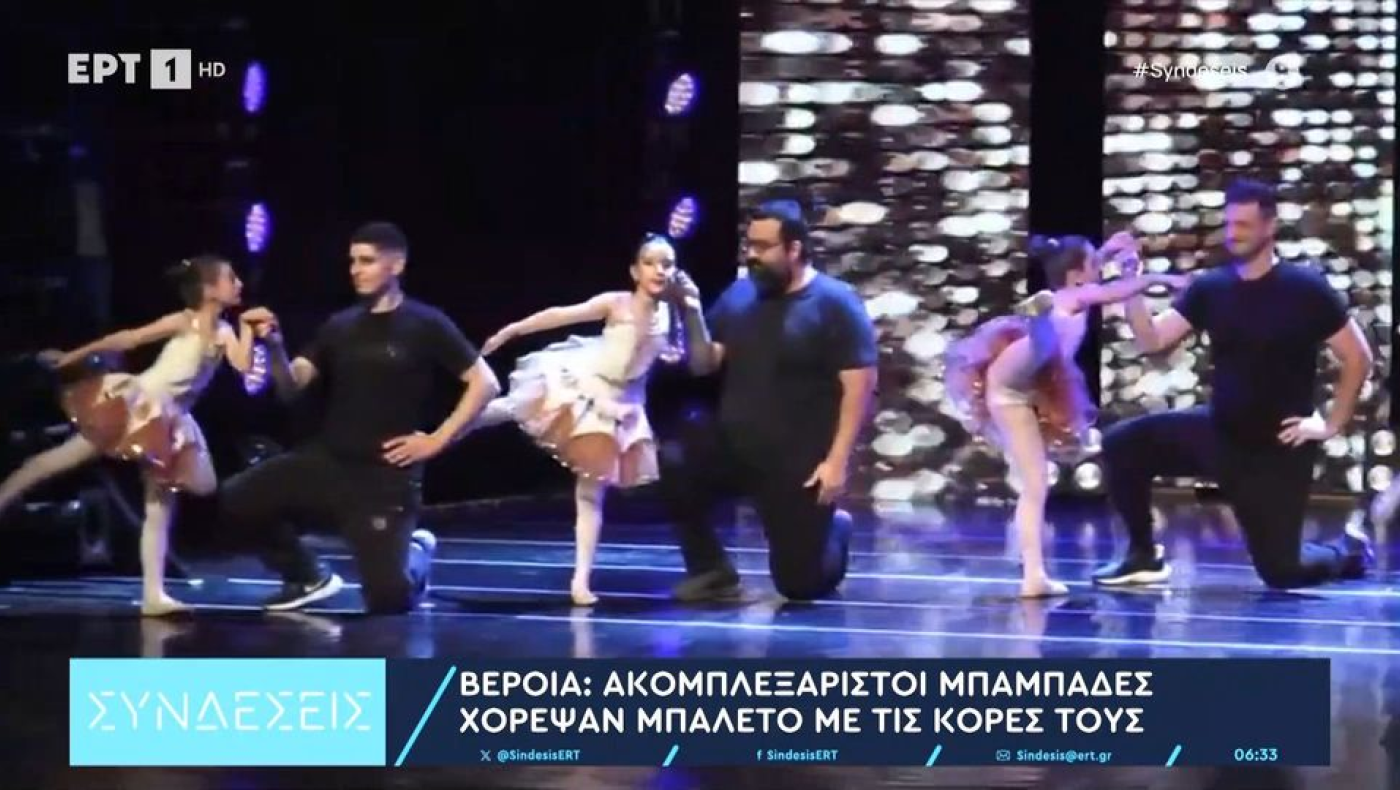 Βέροια: Viral μπαμπάδες συγκινούν χορεύοντας μπαλέτο με τις κόρες τους