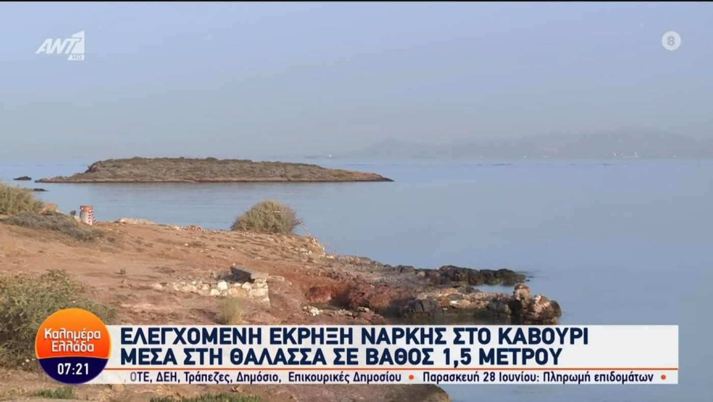Καβούρι: Ελεγχόμενη έκρηξη νάρκης που βρέθηκε μέσα στη θάλασσα