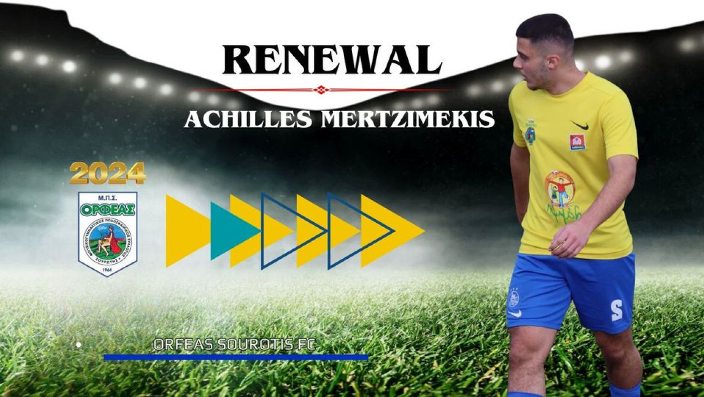 Ορφέας Σουρωτής: Ανανέωση με Μερτζιμέκη