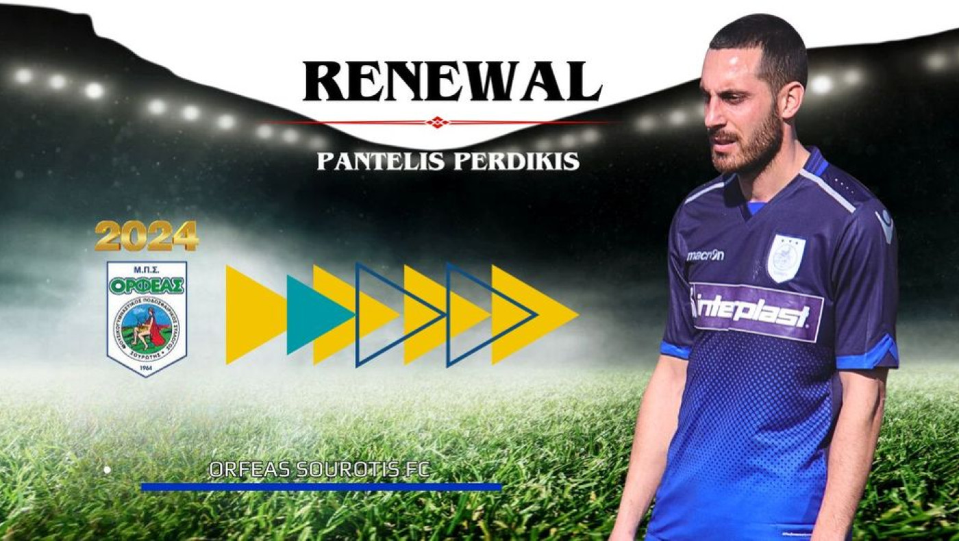 Ορφέας Σουρωτής: Ανανέωση με Ρήγα Πολύμερο