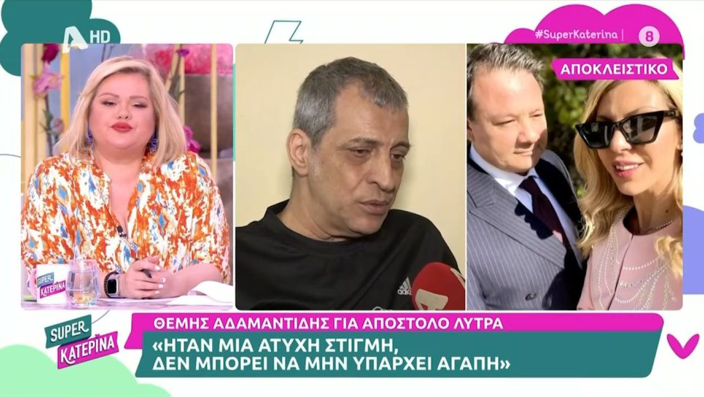 Αδαμαντίδης για Λύτρα: «Υπερβολή στην εκδήλωση του πάθους»