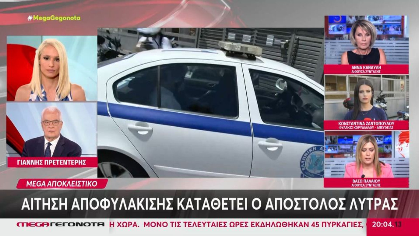 Αίτημα αποφυλάκισης καταθέτει ο Απόστολος Λύτρας