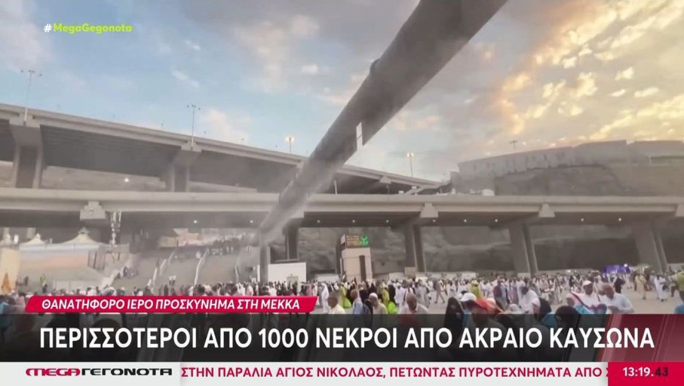 Αδιανόητη τραγωδία στη Μέκκα: Πάνω από χίλιοι οι νεκροί στο ετήσιο μουσουλμανικό προσκύνημα!