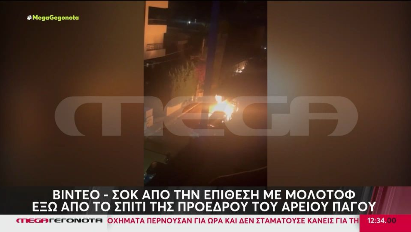 Βίντεο-ντοκουμέντο από την πύρινη λαίλαπα έξω από το σπίτι της προέδρου του Αρείου Πάγου