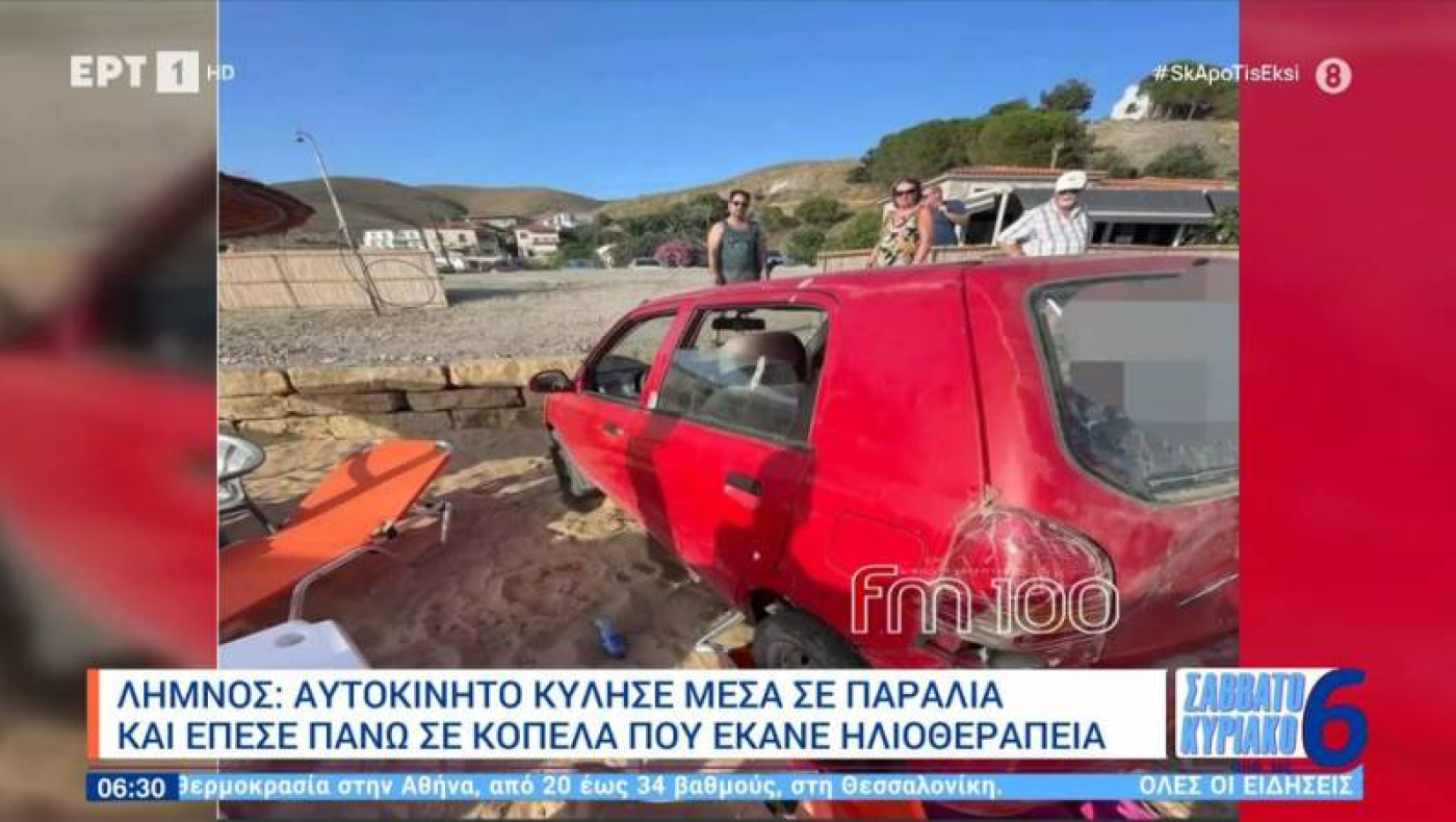 Λήμνος: Όχημα έπεσε σε... γυναίκα που έκανε ηλιοθεραπεία!