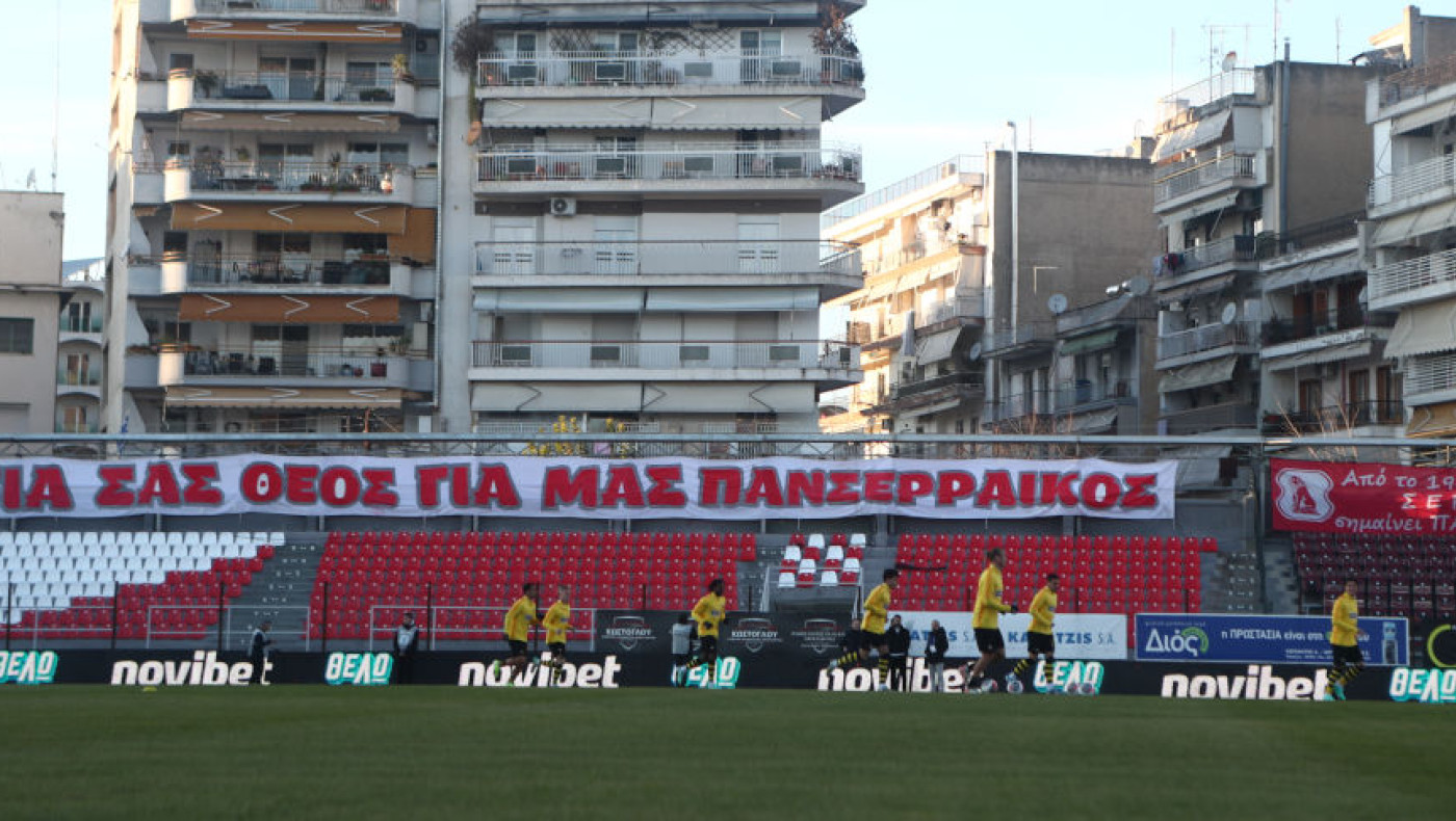Περιφέρεια Κεντρικής Μακεδονίας: Δίνει λύση στο γήπεδο του Πανσερραϊκού