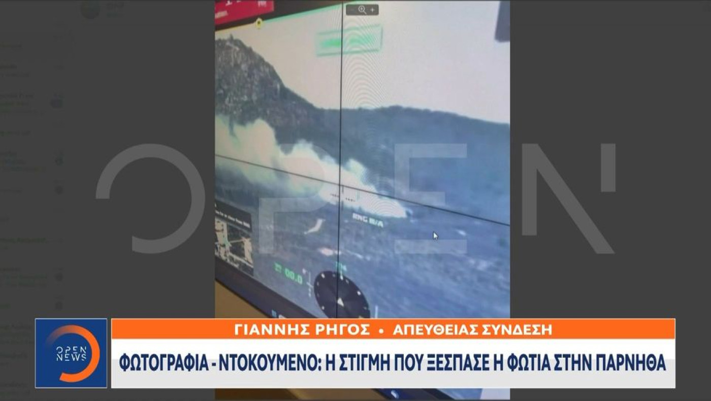 Φωτιά στην Πάρνηθα: Η στιγμή που ξεκίνησε η πυρκαγιά-Τα σενάρια για τα αίτια