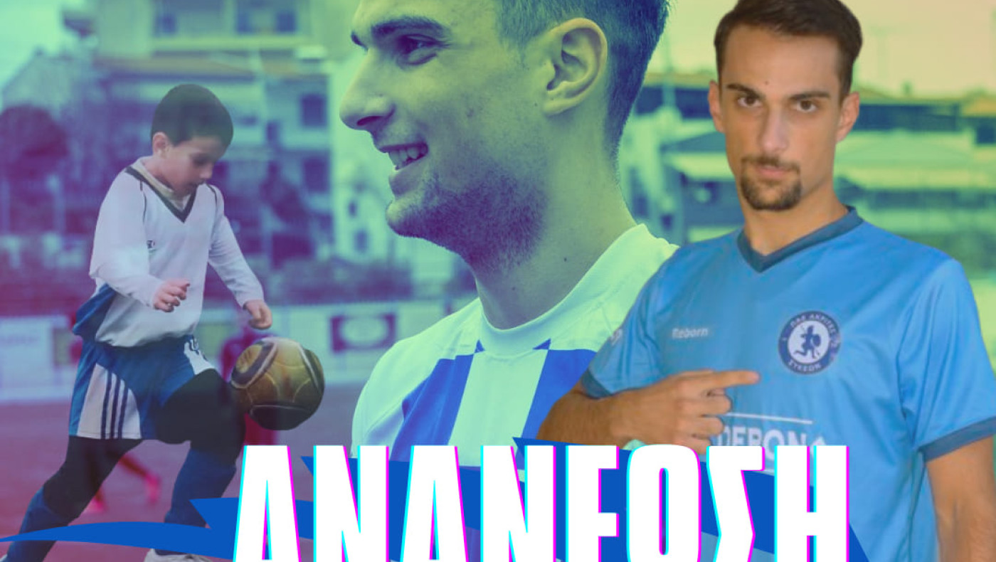 Ακρίτες Συκεών: Ανανέωση με Κ. Μαυρομματίδη