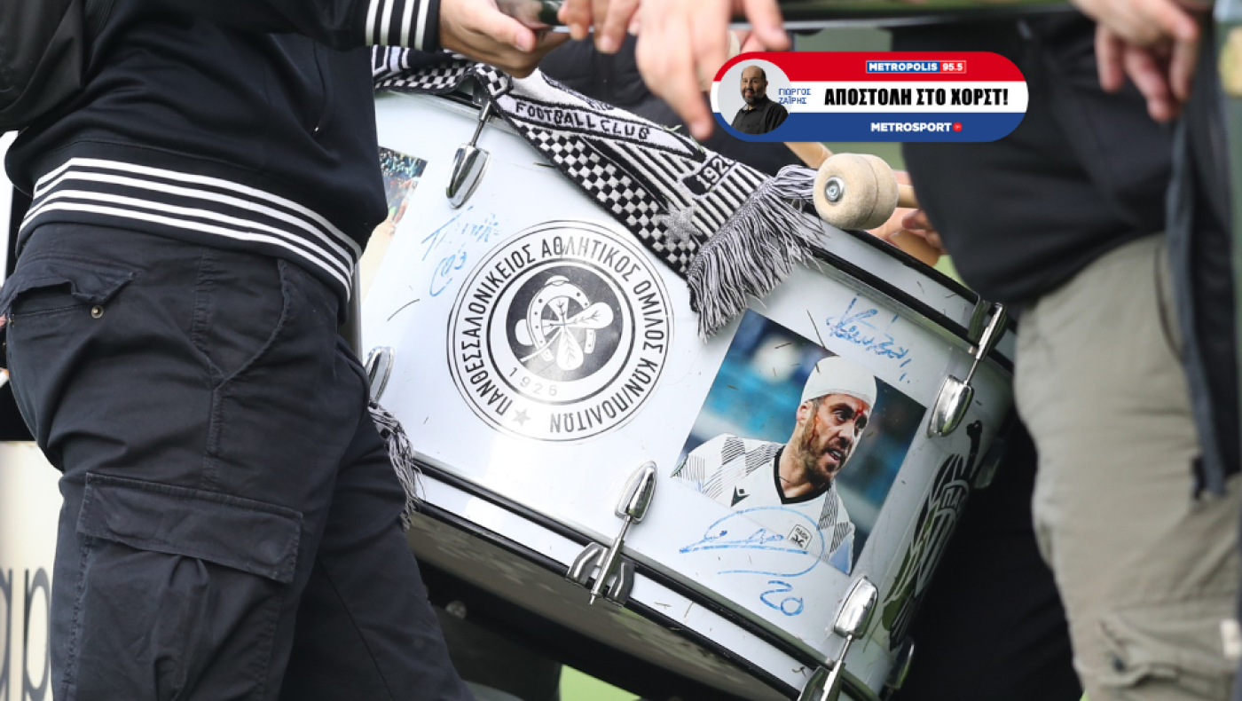 «Δεν ήρθα να δω το φιλικό, ήρθα να δω τα παιδιά με τα ασπρόμαυρα, τη φανέλα ρε φίλε»!