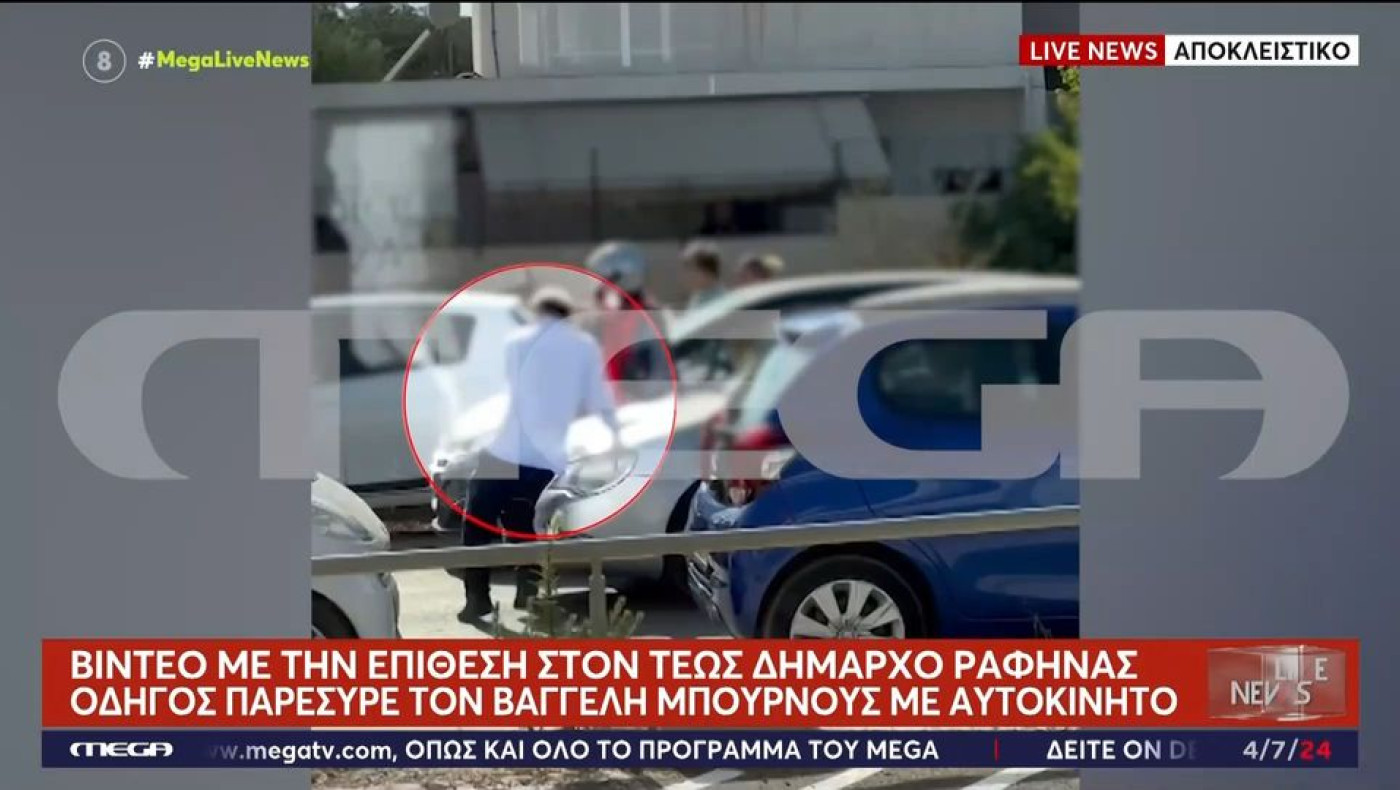 Άγρια επίθεση στον πρώην Δήμαρχο Ραφήνας: Οδηγός τον παρέσυρε με το αυτοκίνητο