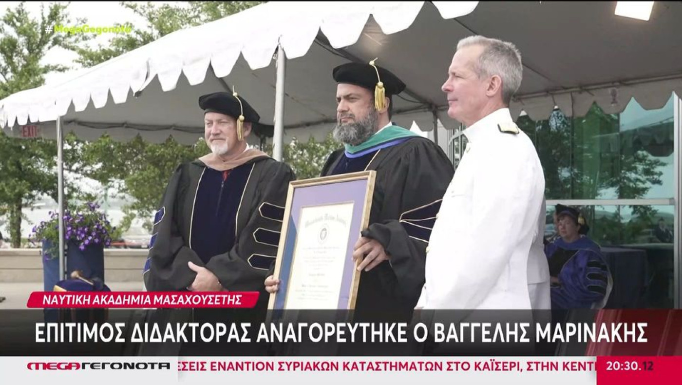 Ο Βαγγέλης Μαρινάκης επίτιμος Διδάκτωρ στη Ναυτική Ακαδημία της Μασαχουσέτης