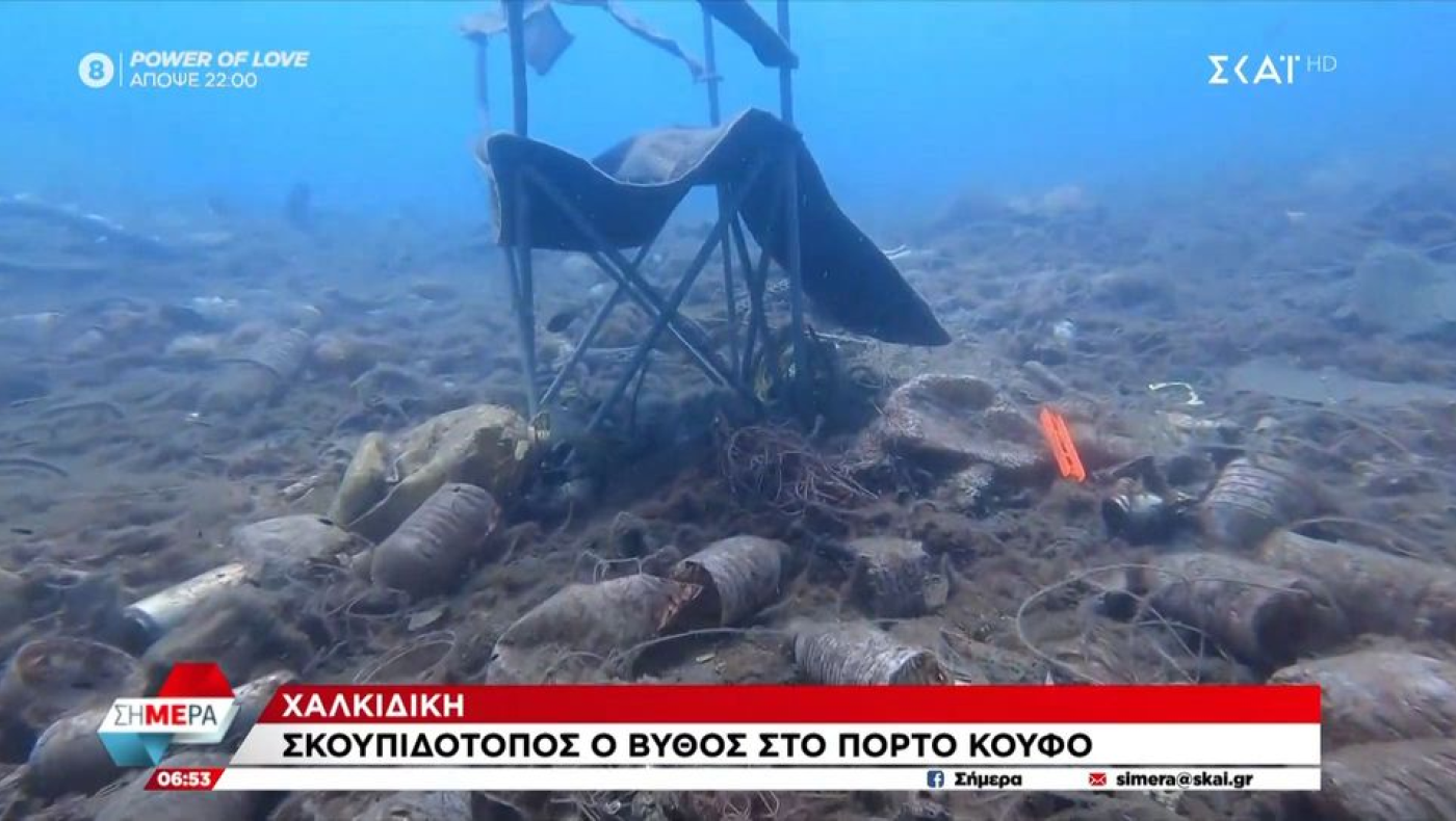 Χαλκιδική: Γεμάτος σκουπίδια ο βυθός στο Πόρτο Κουφό
