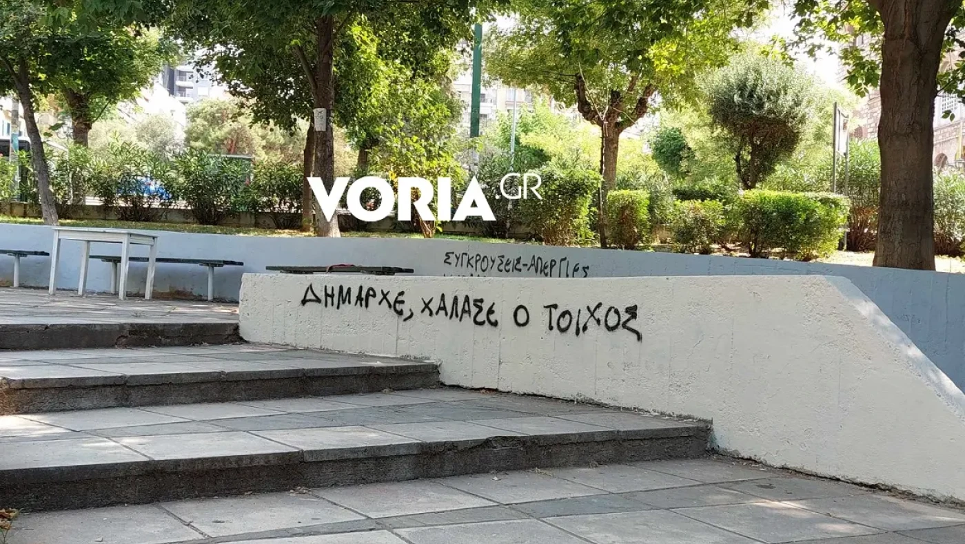 Θεσσαλονίκη: Έγραψαν ξανά συνθήματα στο πάρκο ΕΚΘ, μία μέρα μετά τον καθαρισμό