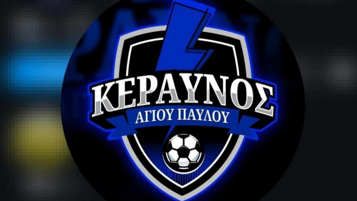 Κεραυνός Αγ. Παύλου: Φιλικά παιχνίδια και ανανεώσεις συνεργασίας