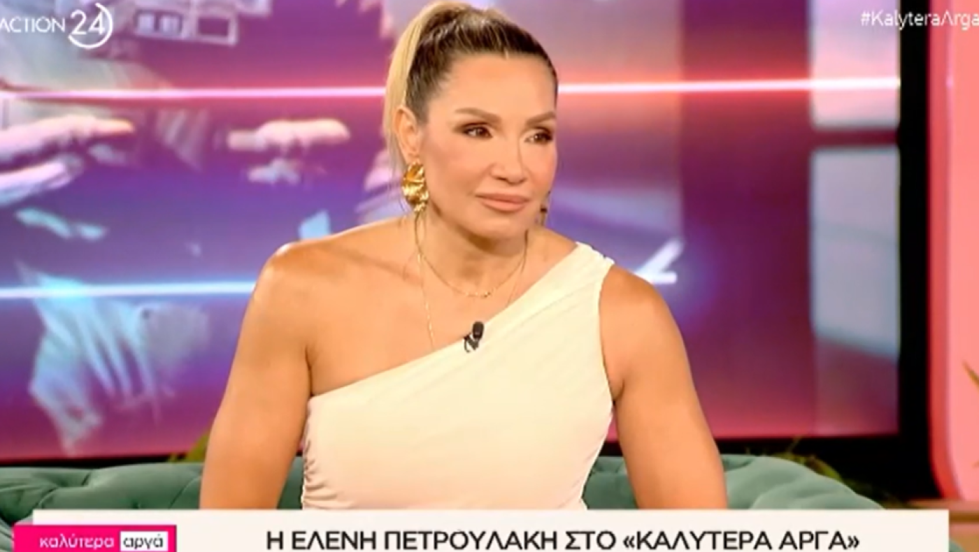 Η Ελένη Πετρουλάκη για τις πλαστικές και τις κακές φάσεις με το σώμα της