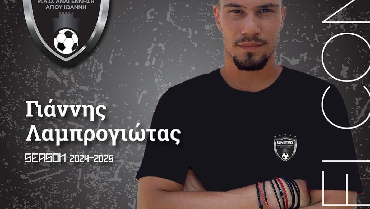 «Κίνηση από το επάνω ράφι» για την Αναγέννηση Αγίου Ιωάννη