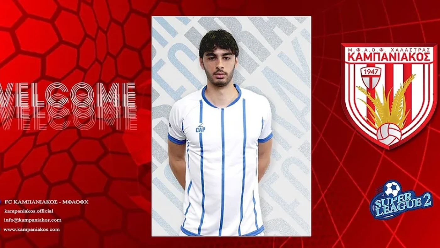 Πήρε Σγουρή ο Καμπανιακός