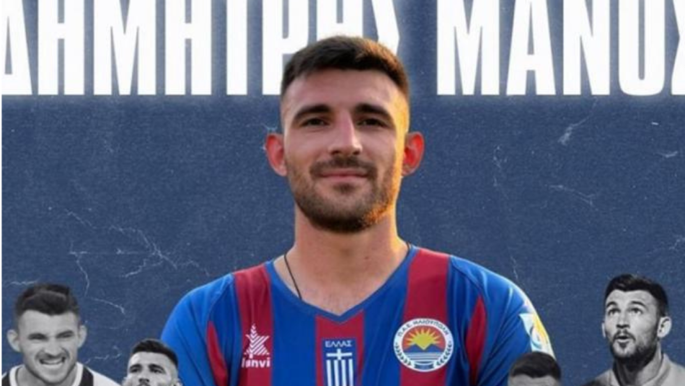 Εκεί συνεχίζει την καριέρα του ο Δημήτρης Μάνος!